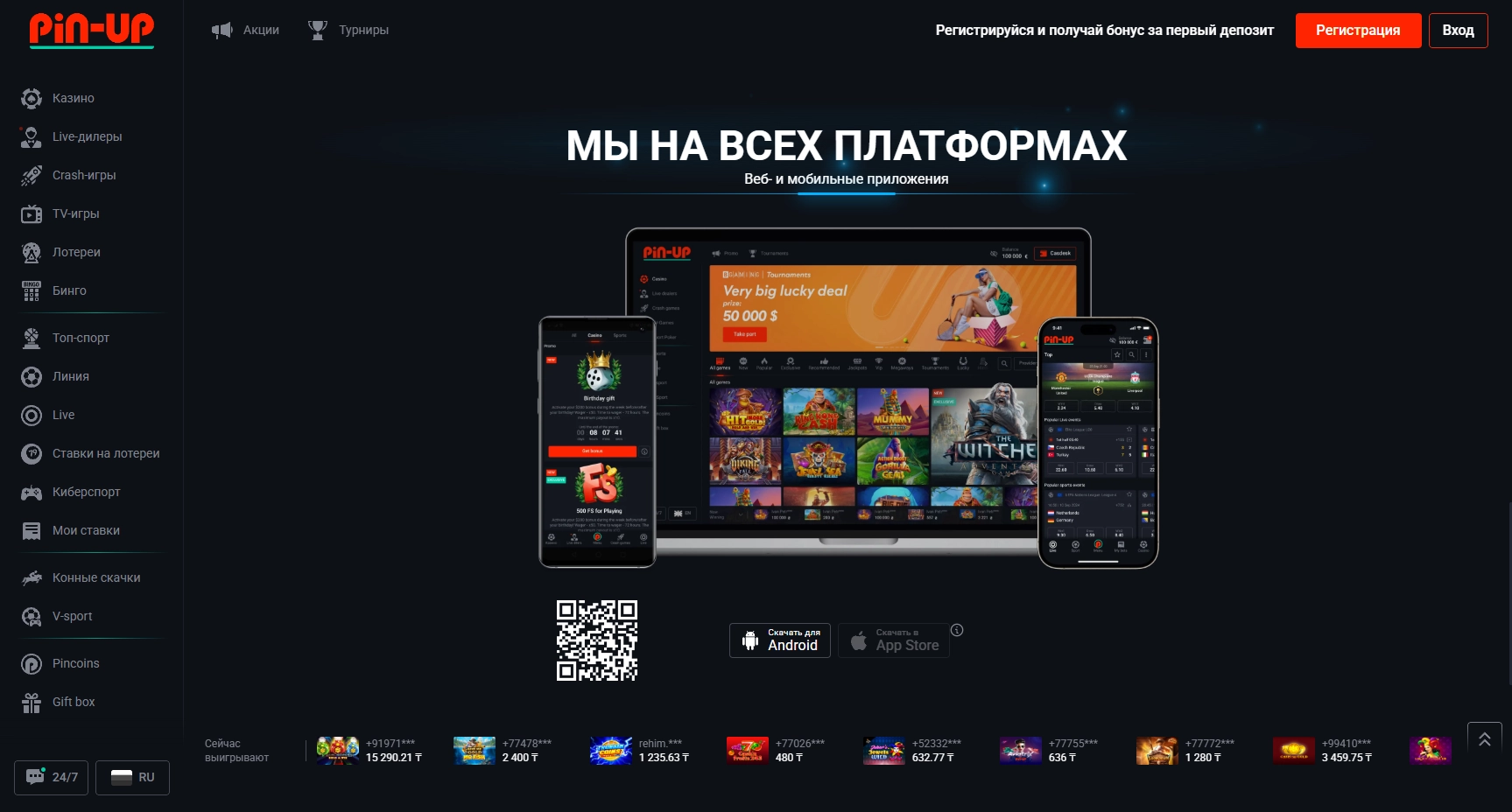 Пин Ап казино КЗ — мобильное приложение для Android